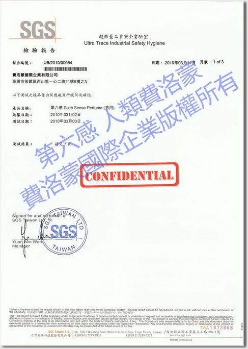 第六感人類費洛蒙香水無塑化劑,重金屬,微生物SGS檢驗