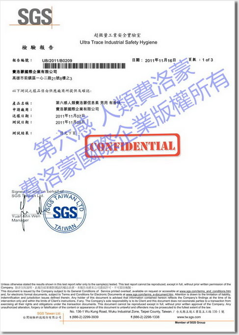 第六感人類費洛蒙男用香水無塑化劑SGS檢驗證明