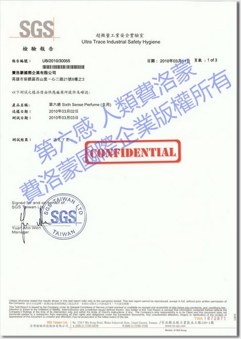 第六感人類費洛蒙香水無塑化劑,重金屬,微生物SGS檢驗
