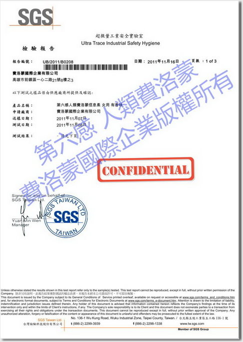 第六感人類費洛蒙女用香水無塑化劑SGS檢驗證明
