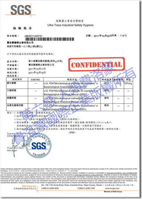 第六感人類費洛蒙洗髮精無微生物SGS檢驗