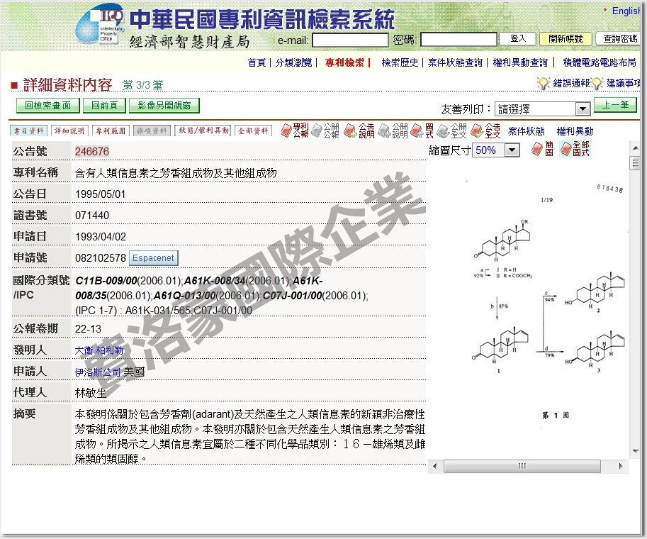 人類費洛蒙專利索引
