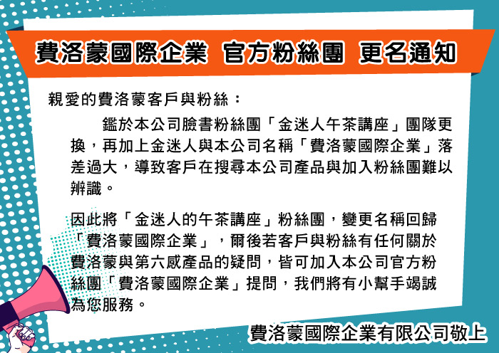 粉絲團更名通知