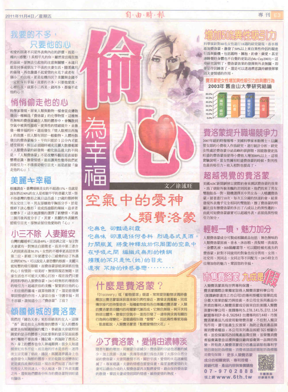 空氣中的愛神-第六感人類費洛蒙-自由時報