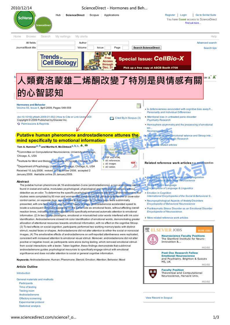 人類費洛蒙影響人類情感的建立